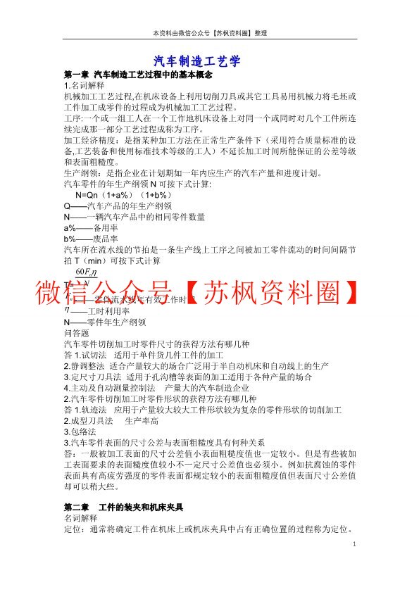 汽车制造工艺学